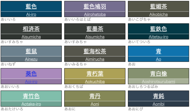 色見學-日本傳統色-伝統色のいろは