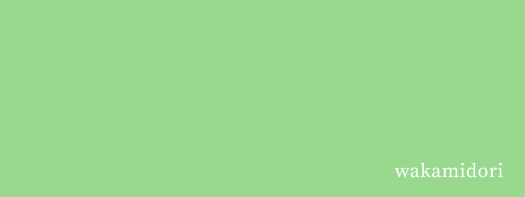 色見學-日本傳統色-若綠色官網-03